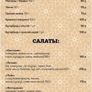 Кафе-бар ВСТРЕЧА - меню, цены